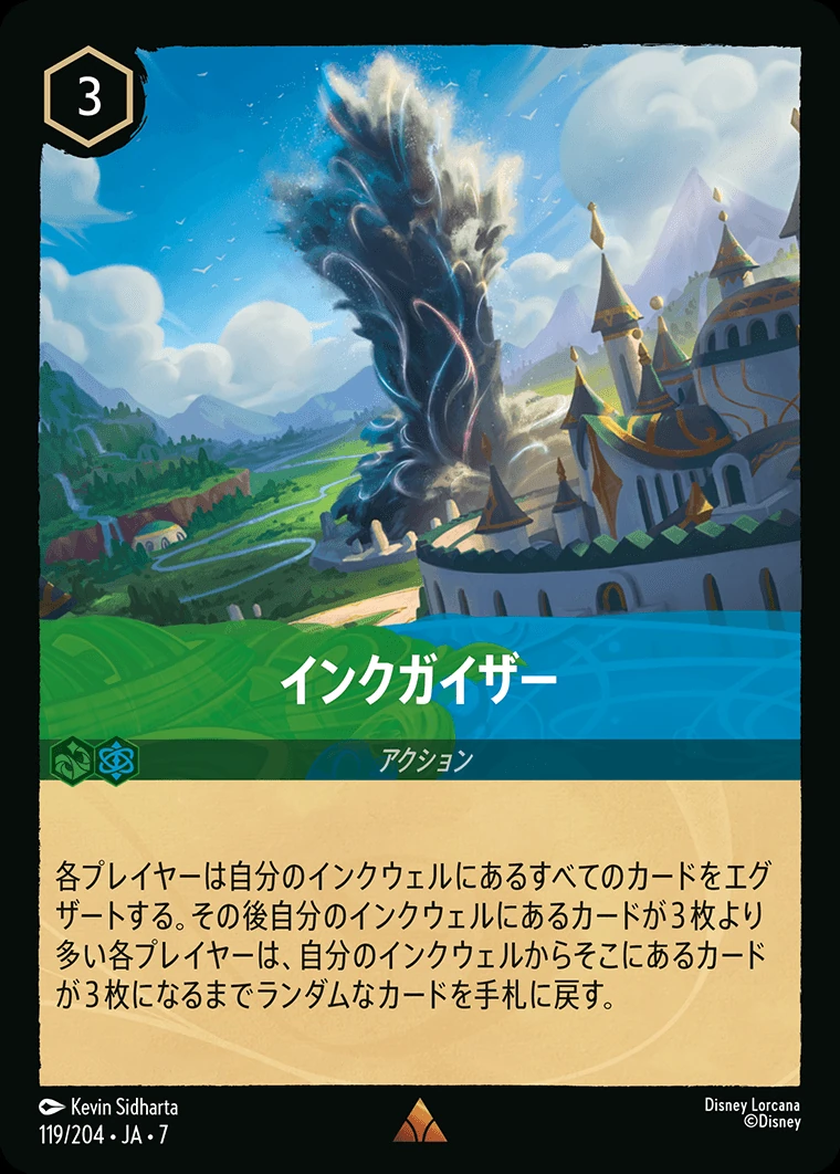 インクガイザー／