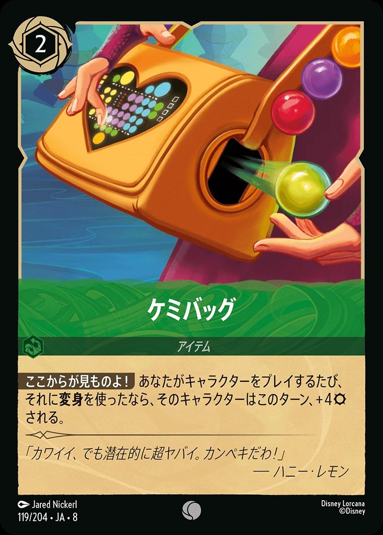 ケミバッグ／