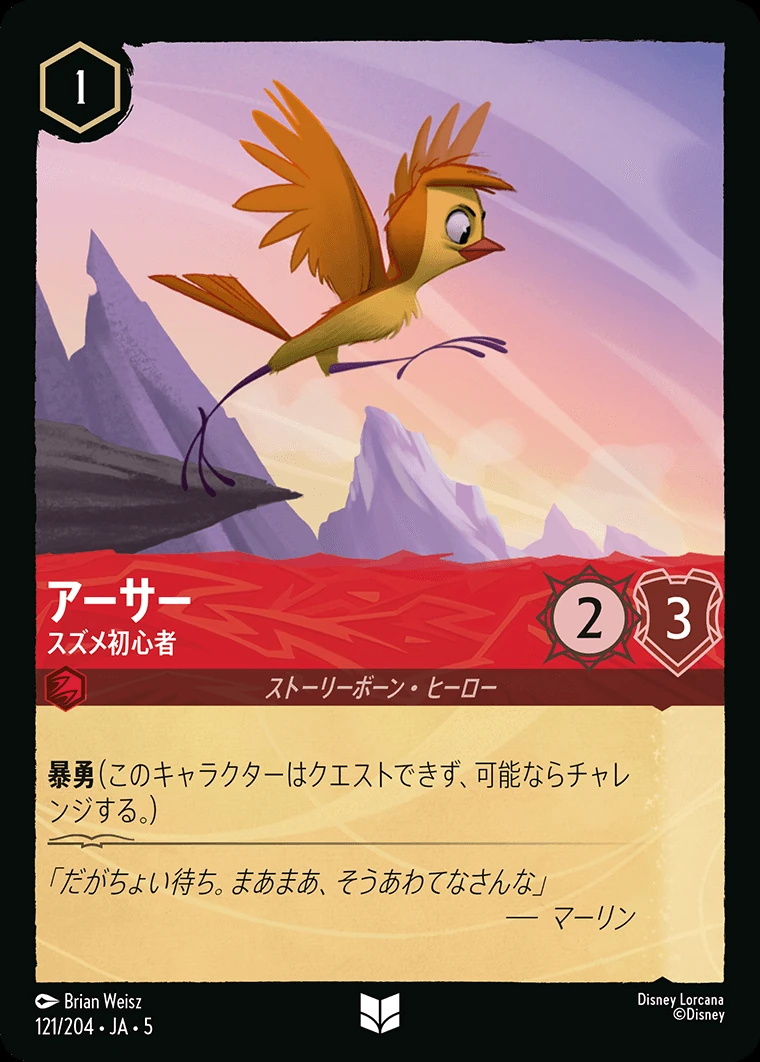 アーサー／スズメ初心者