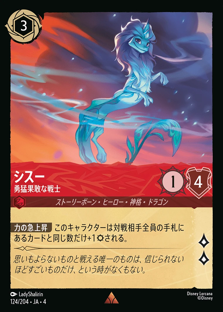 シスー／勇猛果敢な戦士