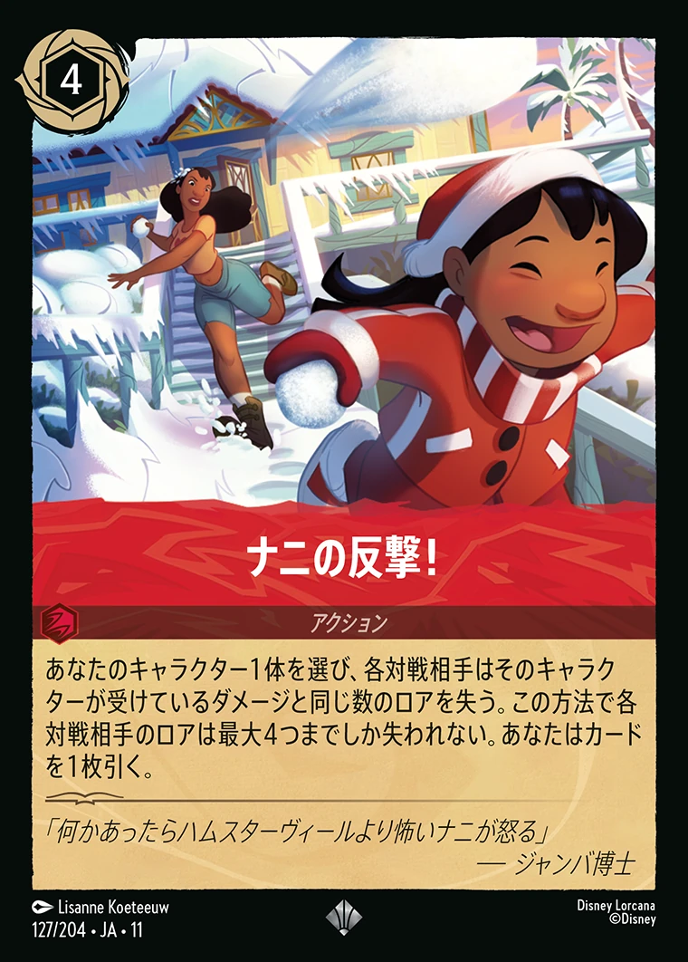 ナニの反撃!／
