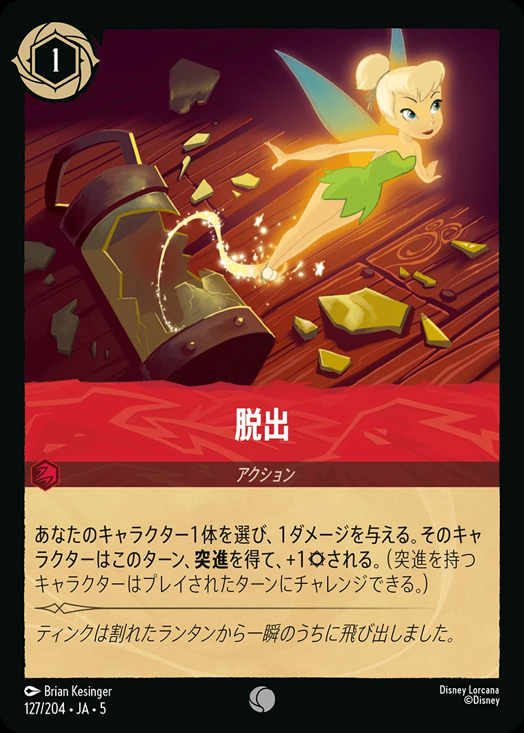 脱出／