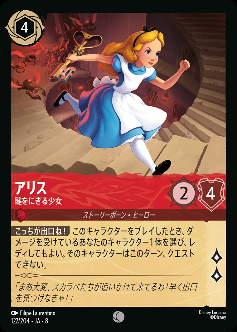 アリス／鍵をにぎる少女