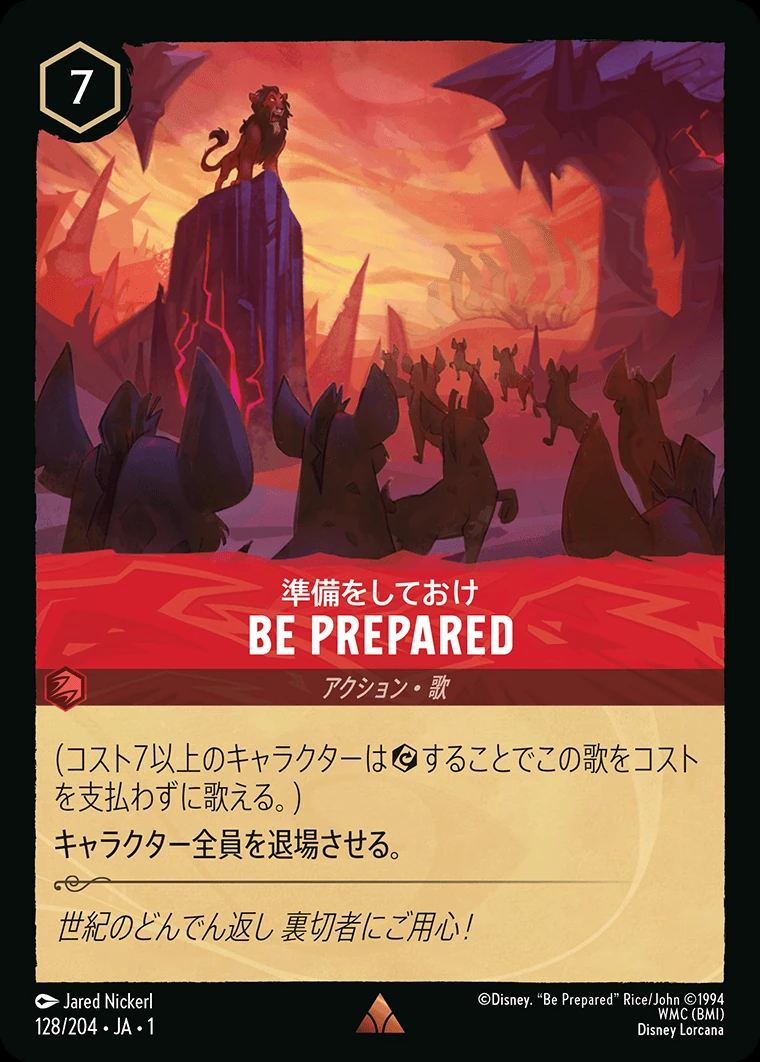 BE PREPARED／