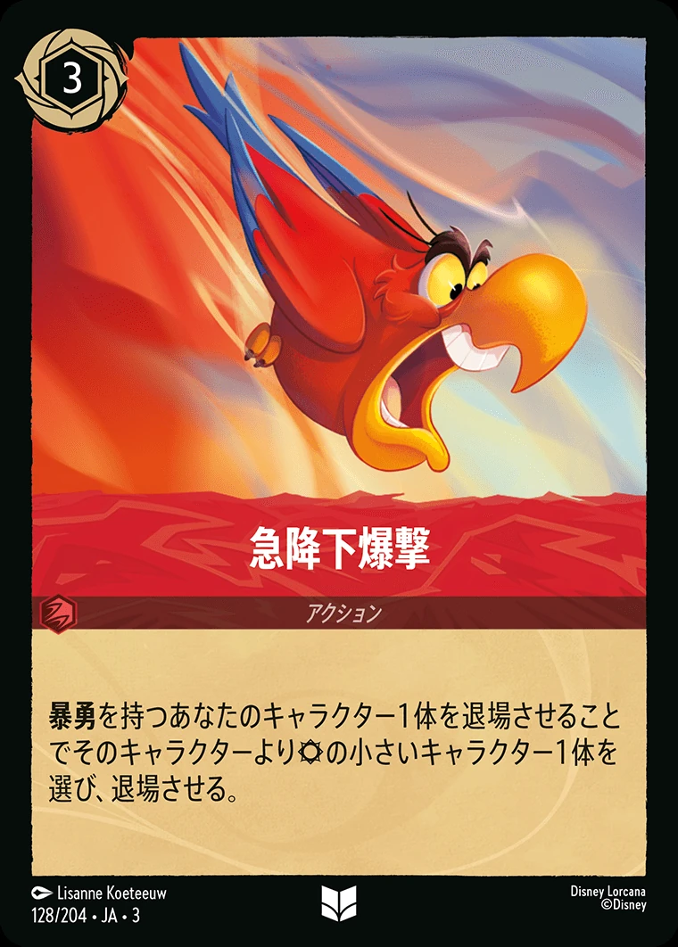 急降下爆撃／