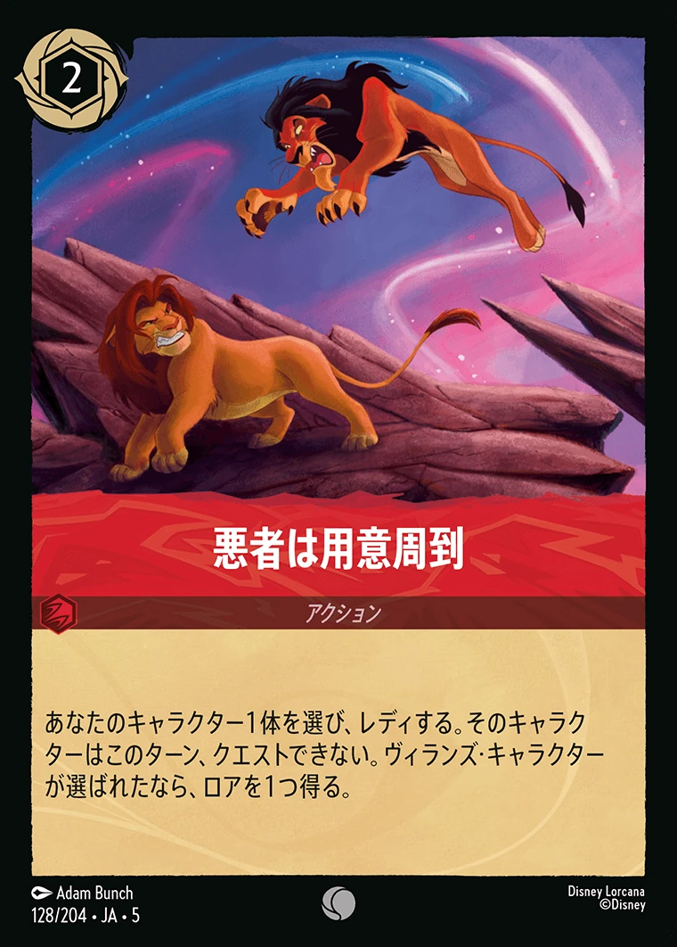 悪者は用意周到／