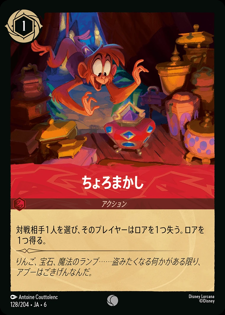 ちょろまかし／