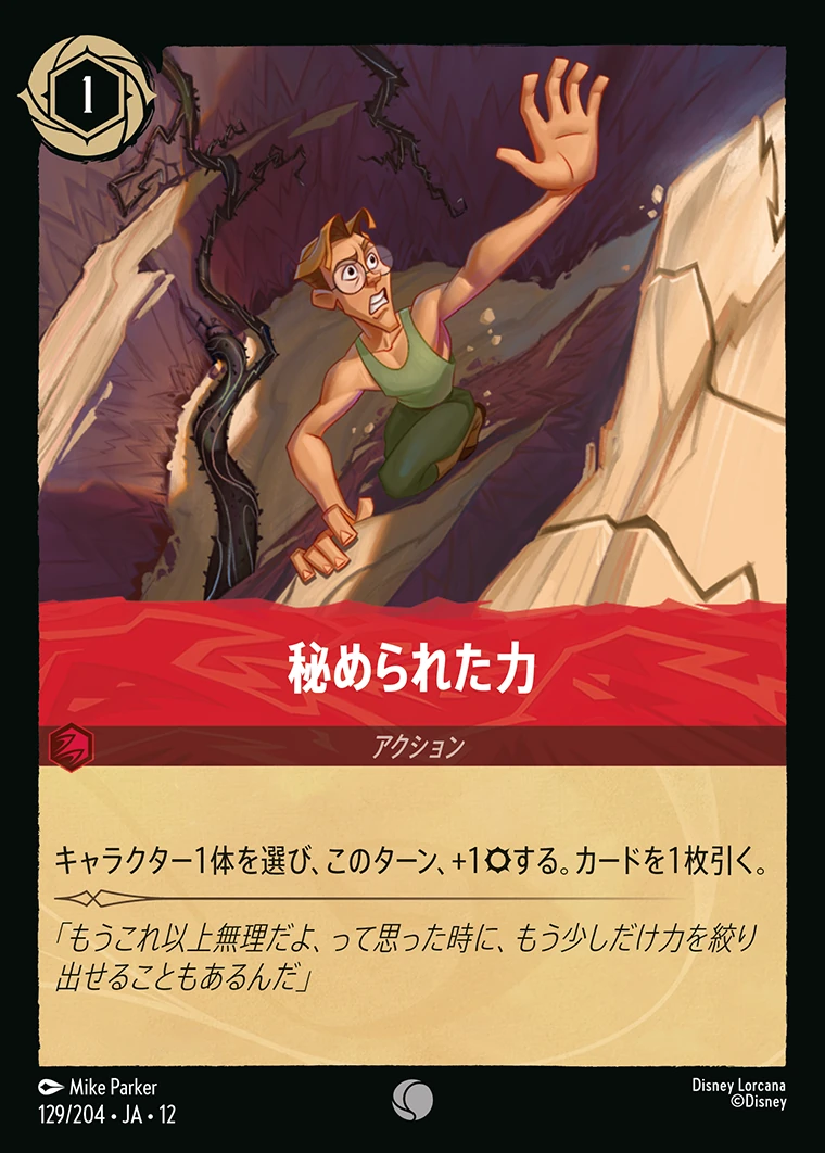 秘められた力／