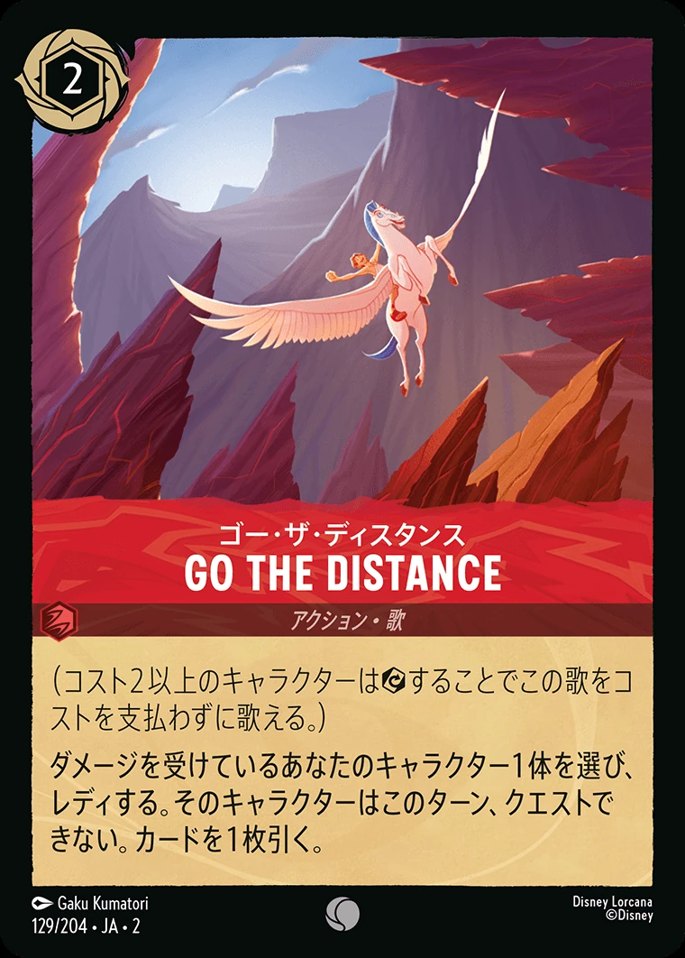 Go the Distance／