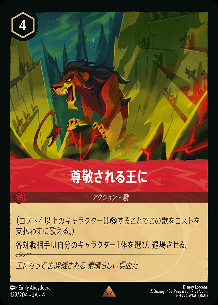 尊敬される王に／