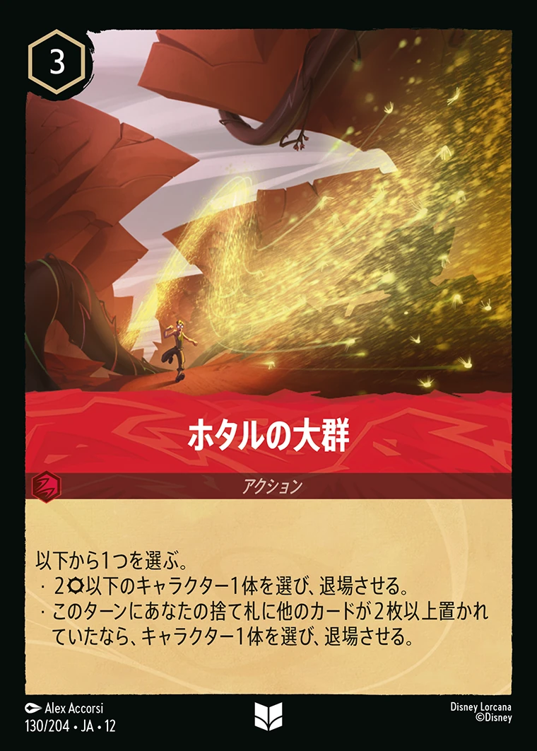 ホタルの大群／