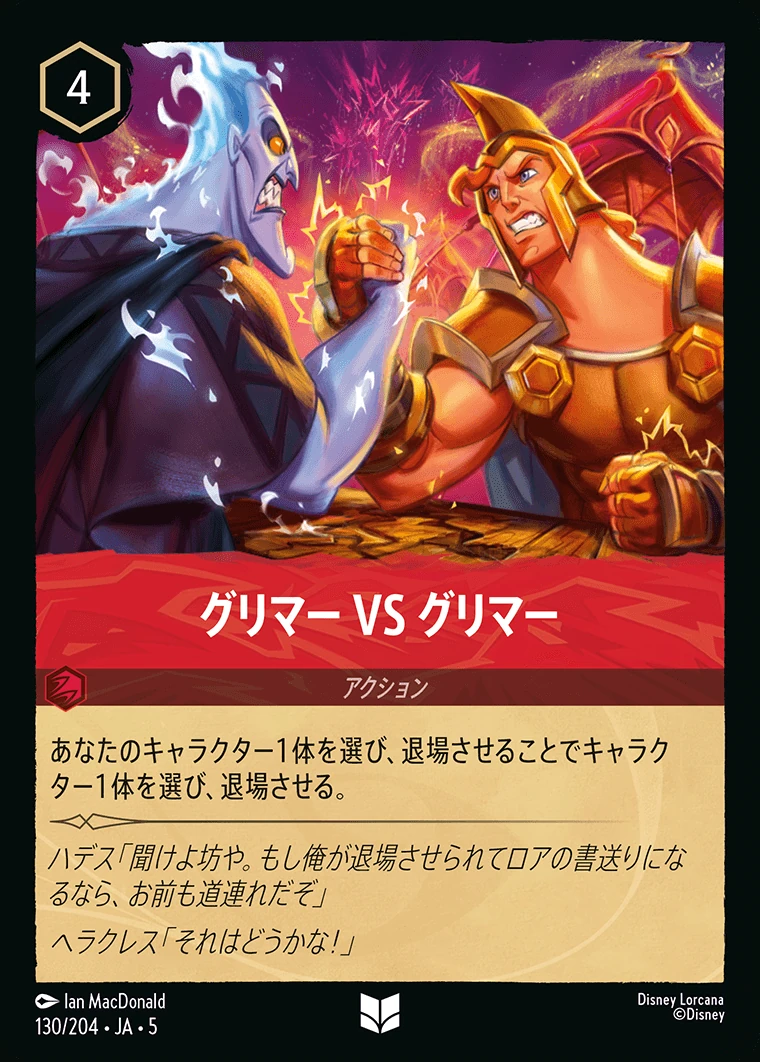 グリマー VS グリマー／