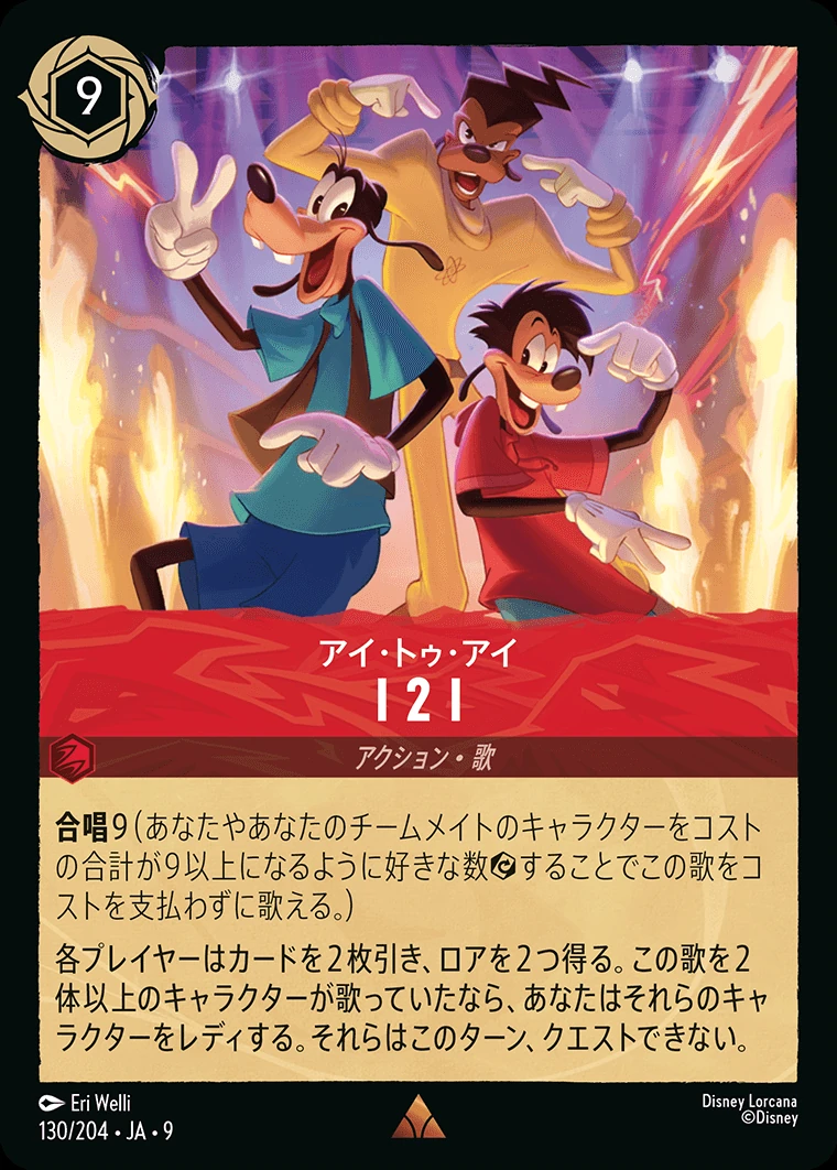 I 2 I（アイ・トゥ・アイ）／