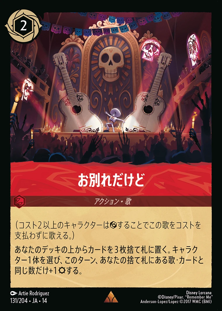 お別れだけど／