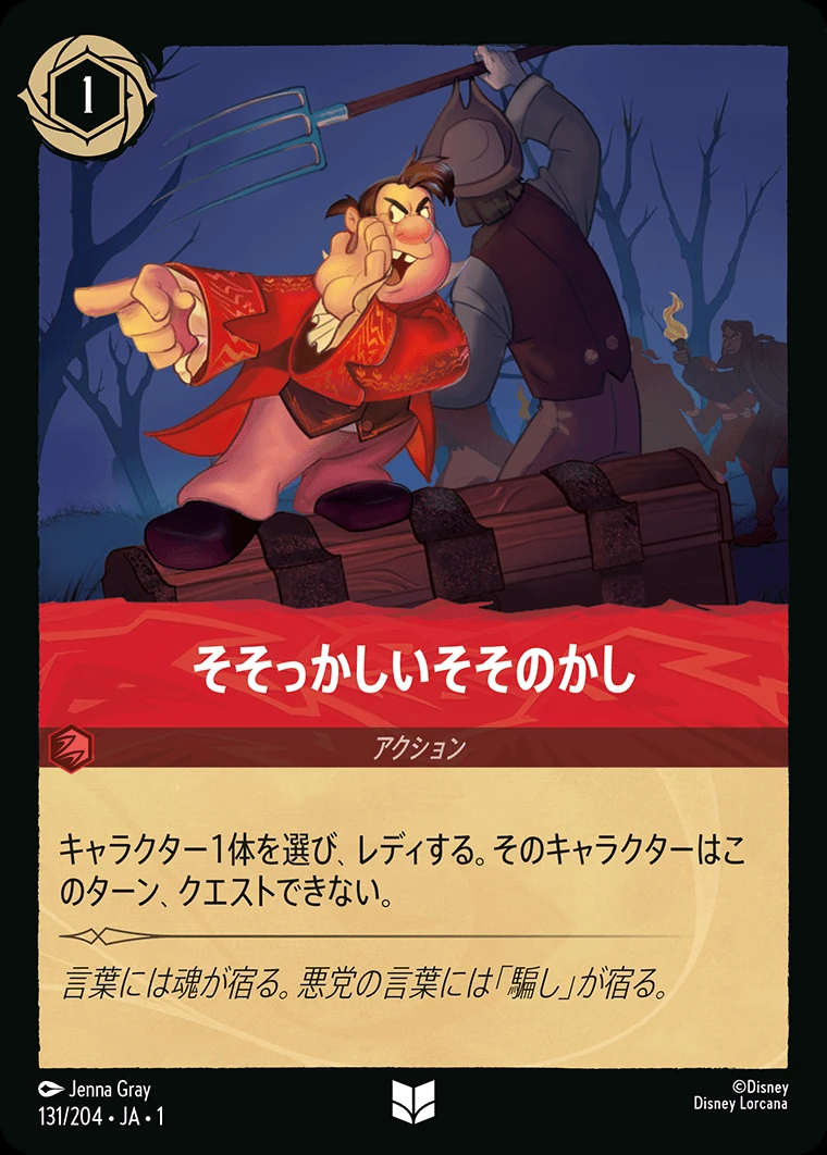 そそっかしいそそのかし／