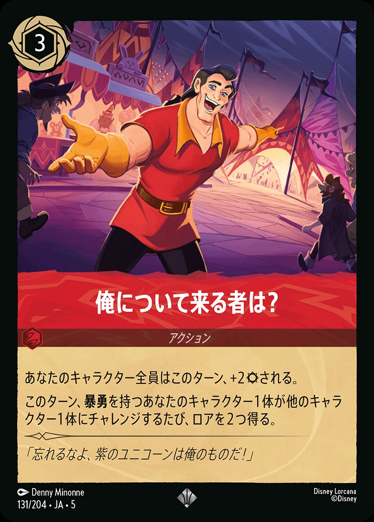 俺について来る者は？／