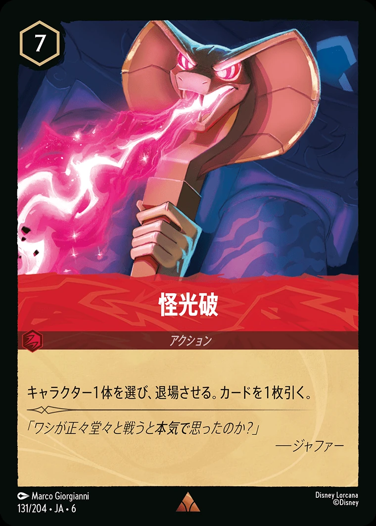 怪光破／