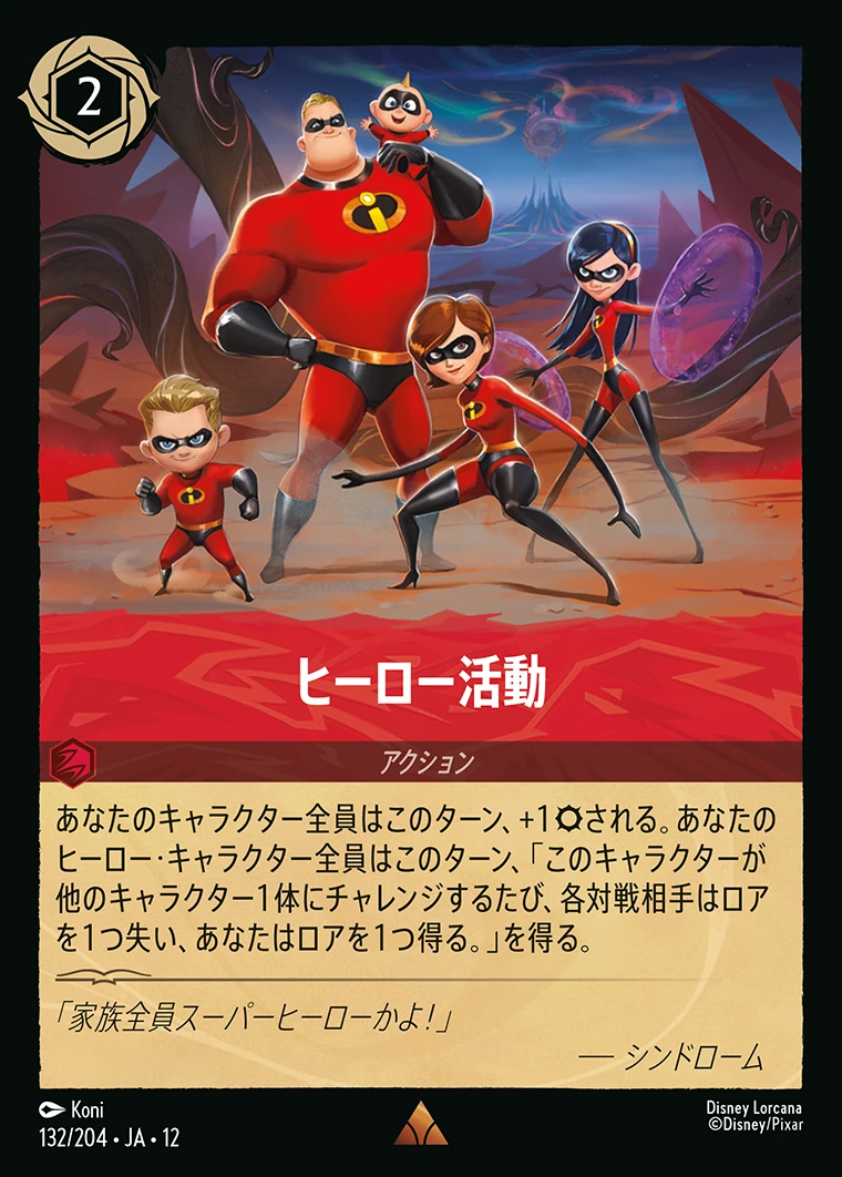 ヒーロー活動／