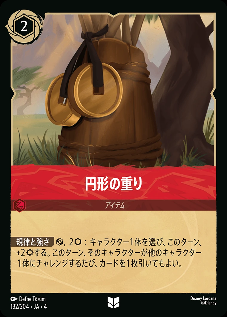 円形の重り／