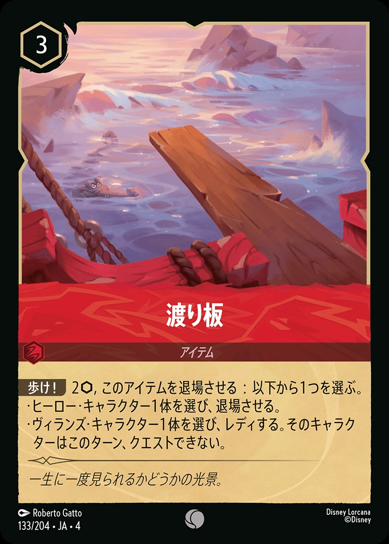 渡り板／