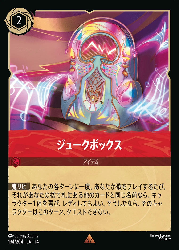 ジュークボックス／