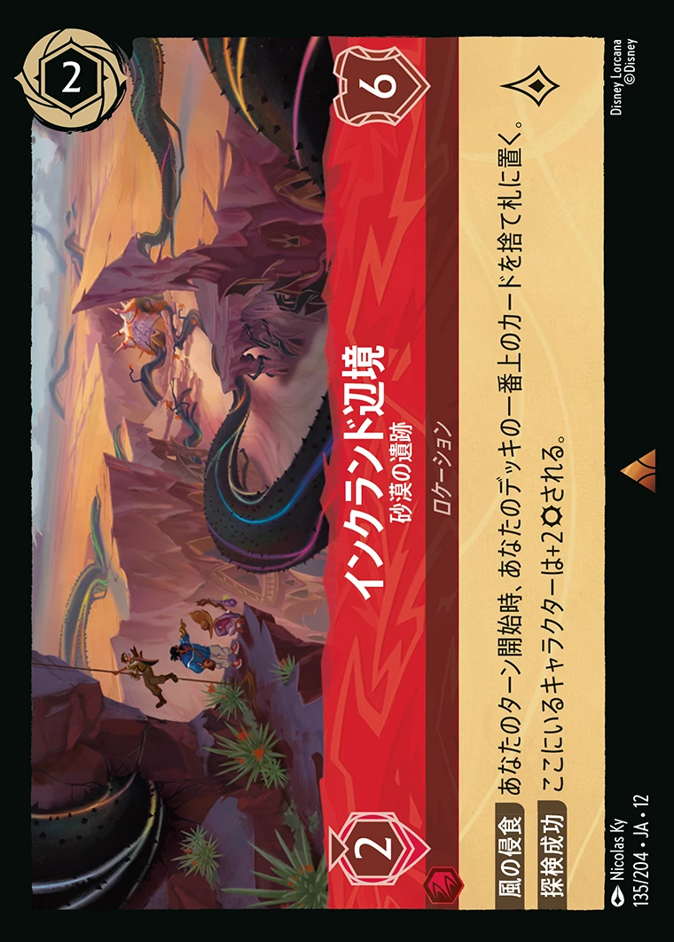 インクランド辺境／砂漠の遺跡