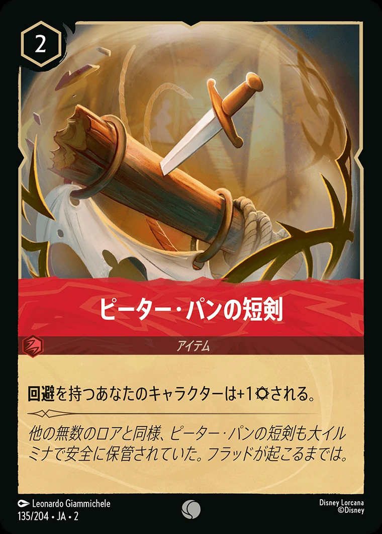 ピーター・パンの短剣／