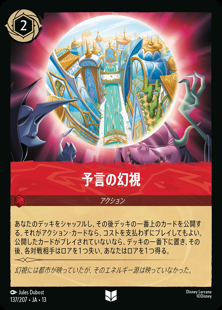 予言の幻視／