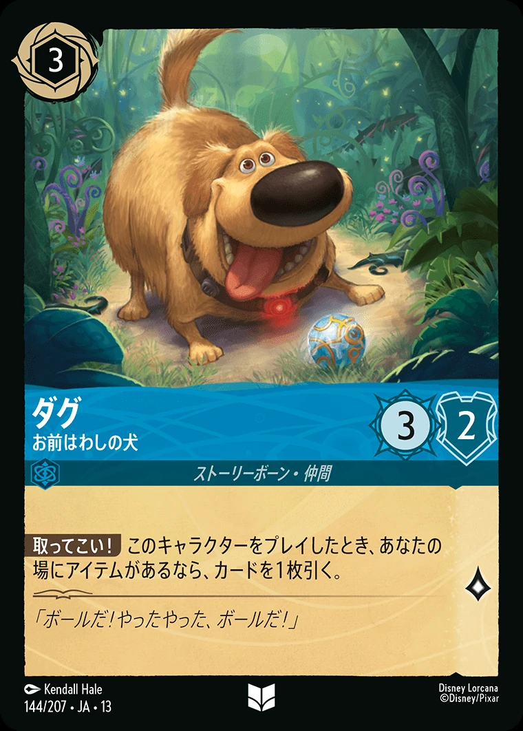 ダグ／お前はわしの犬