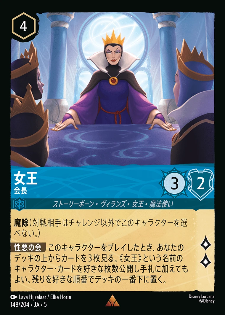 女王／会長