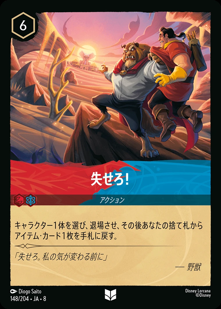 失せろ！／
