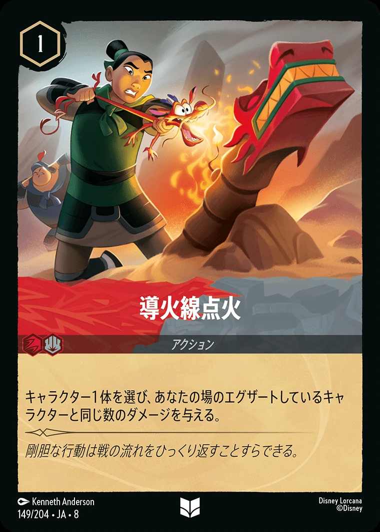 導火線点火／