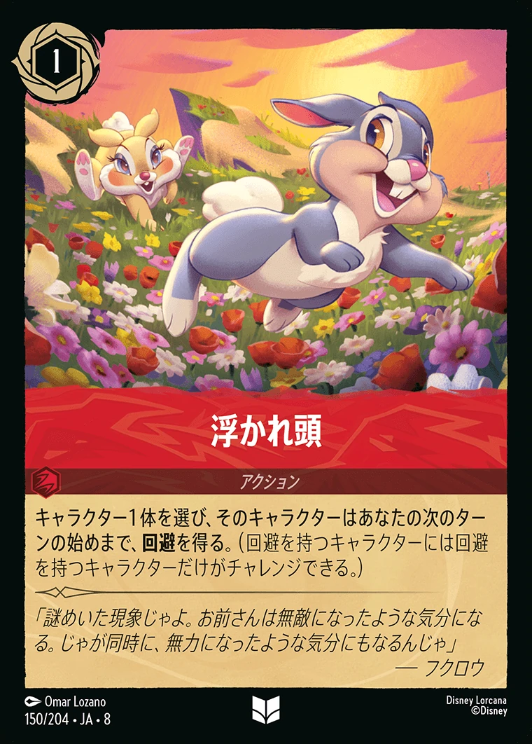 浮かれ頭／