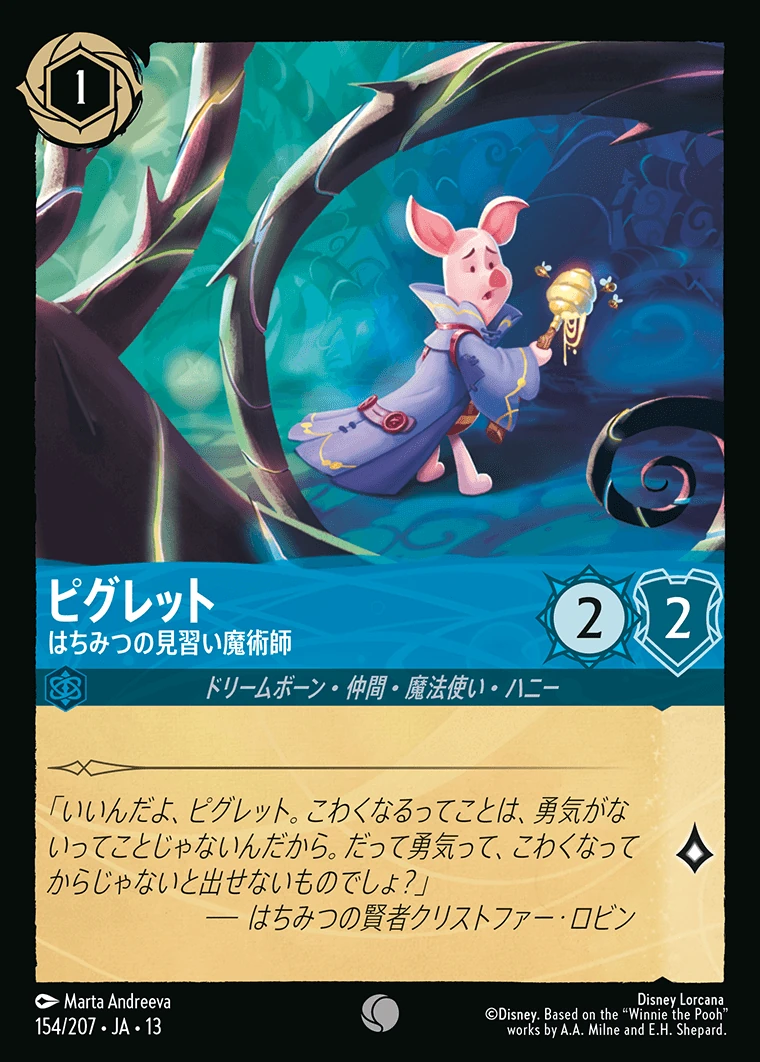 ピグレット／はちみつの見習い魔術師