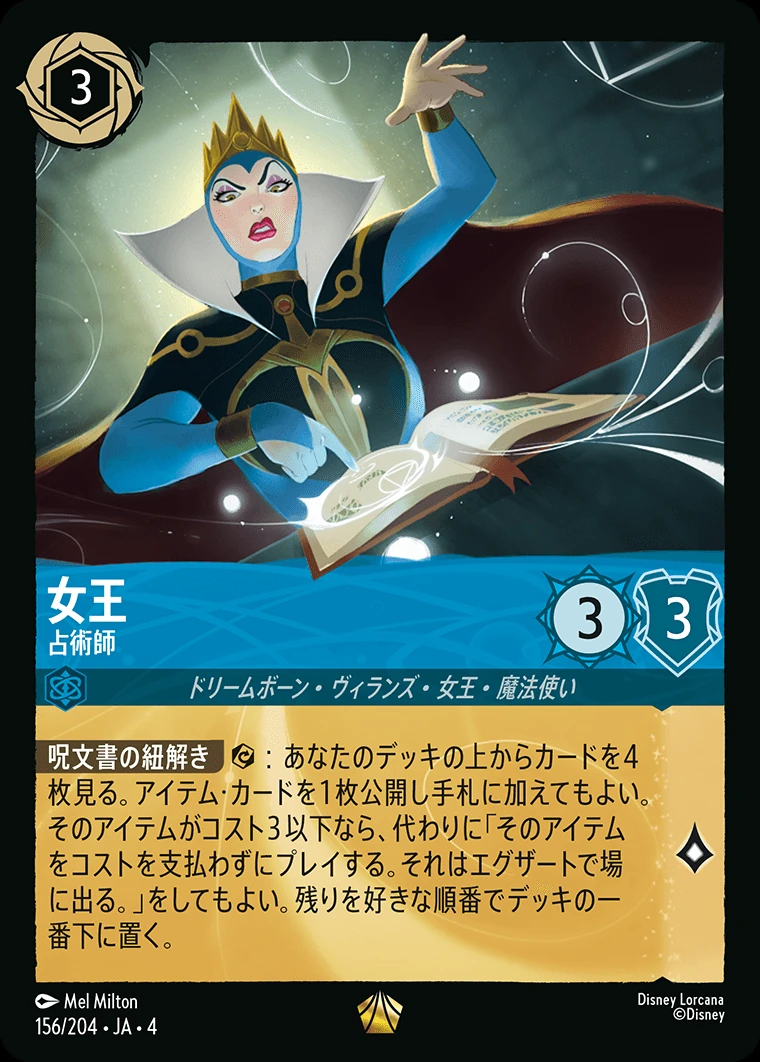 女王／占術師
