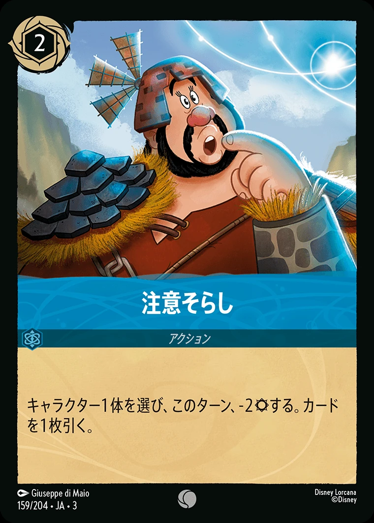 注意そらし／