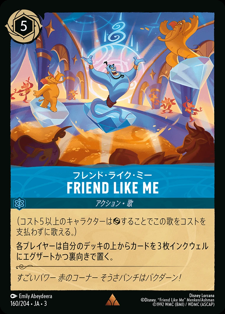 Friend Like Me／