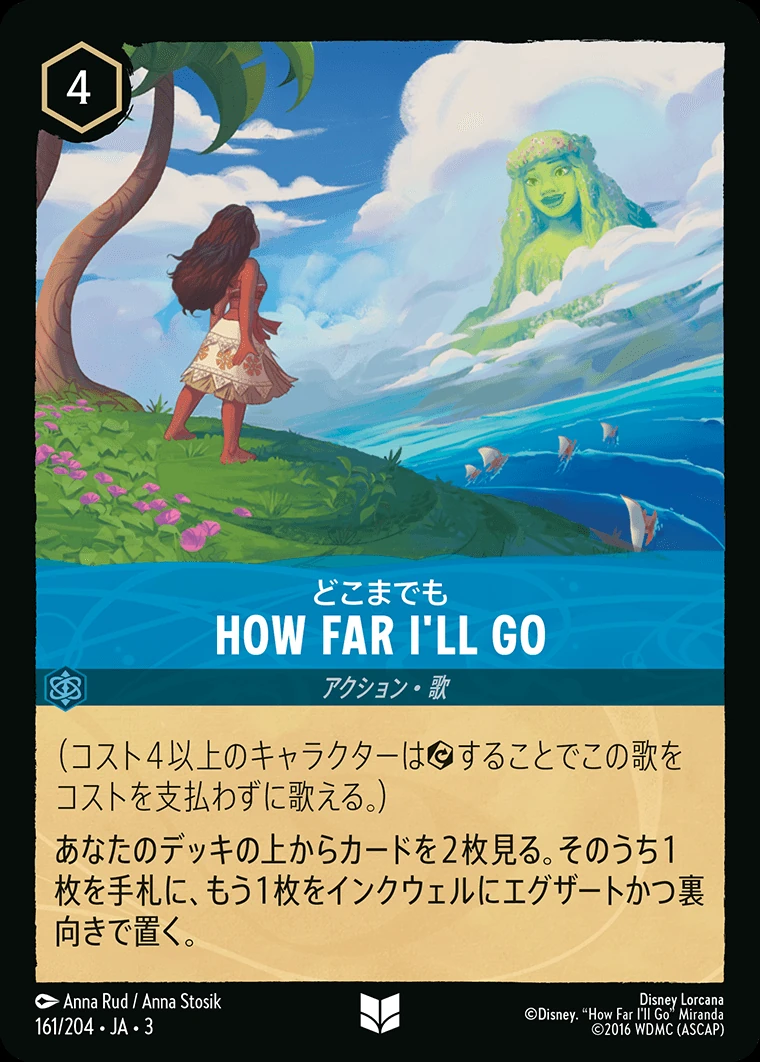 How Far I'll Go／