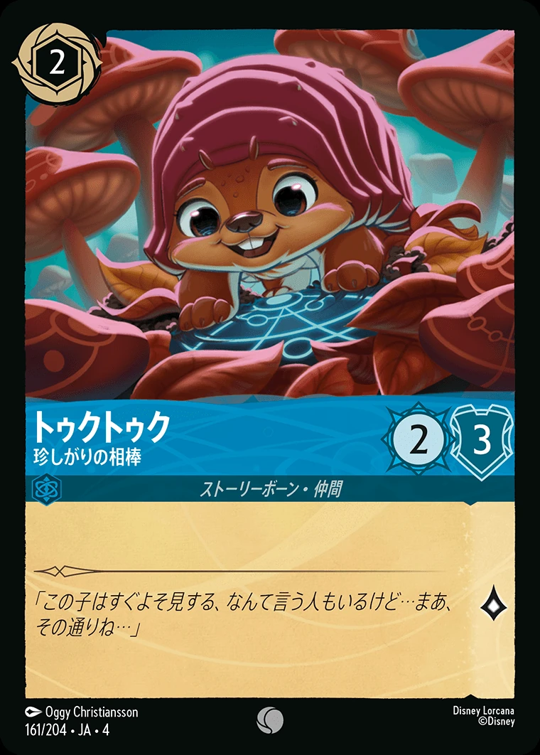 トゥクトゥク／珍しがりの相棒