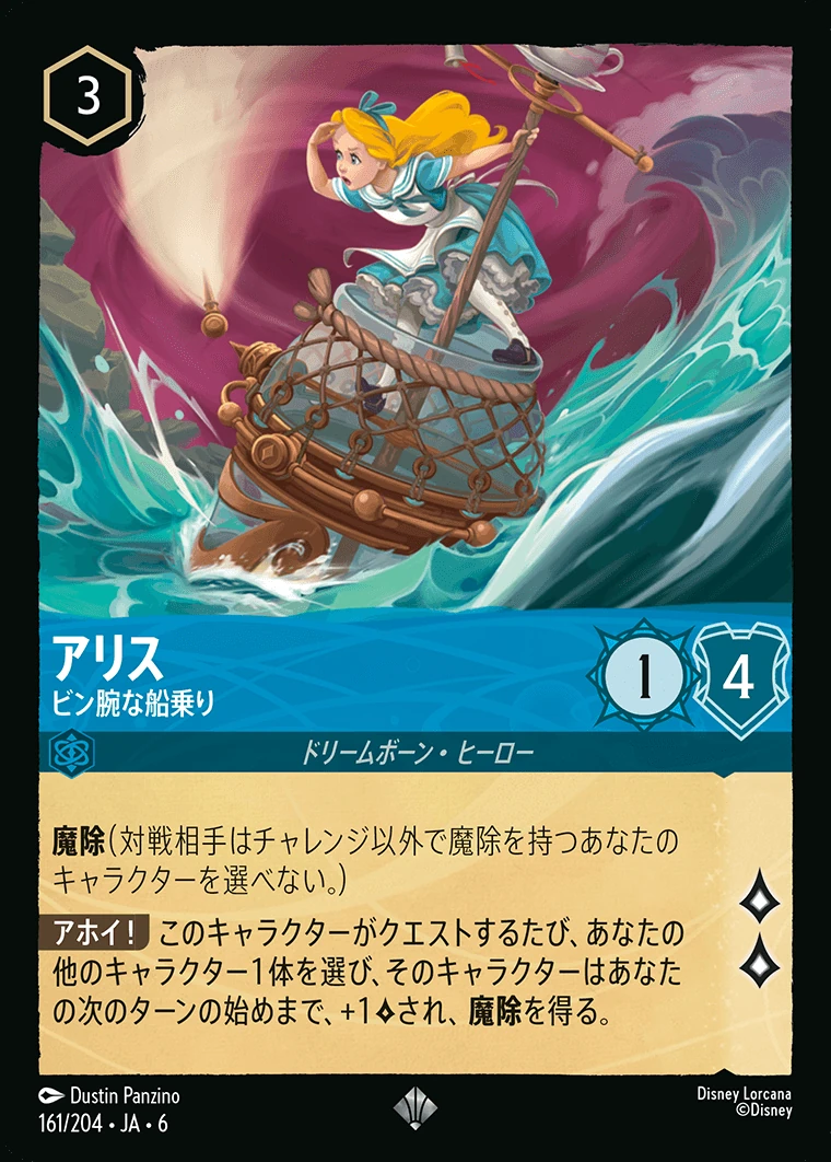 アリス／ビン腕な船乗り