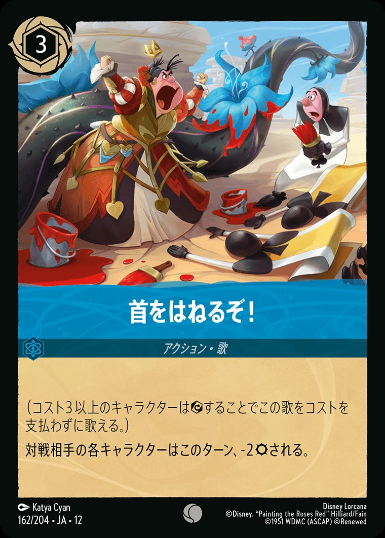 首をはねるぞ！／