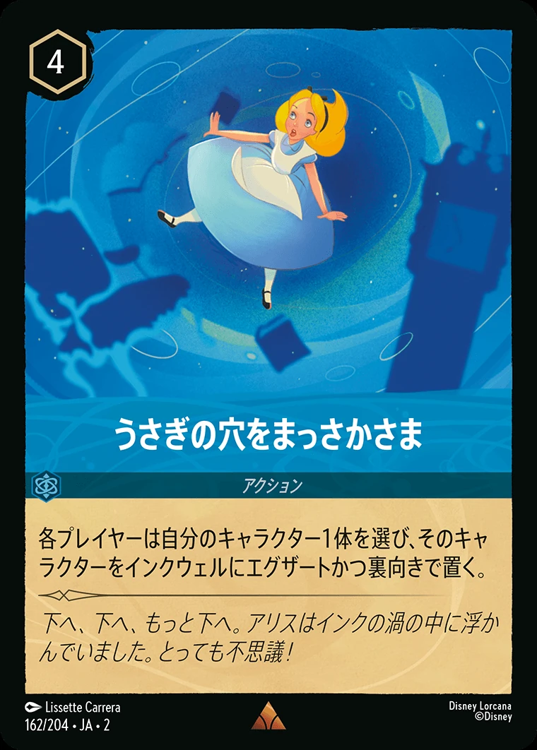うさぎの穴をまっさかさま／