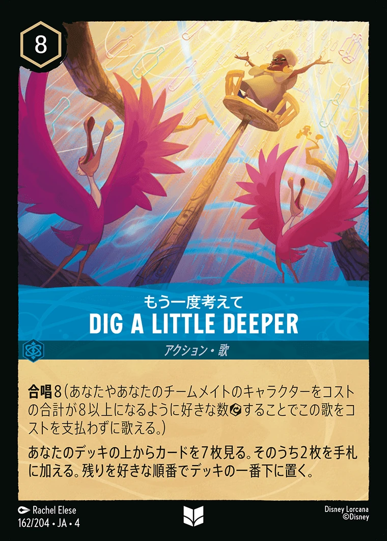 Dig a Little Deeper／
