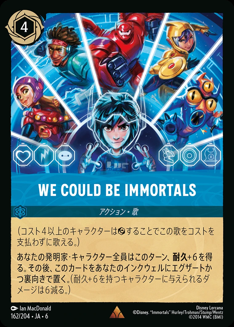 We Could Be Immortals／