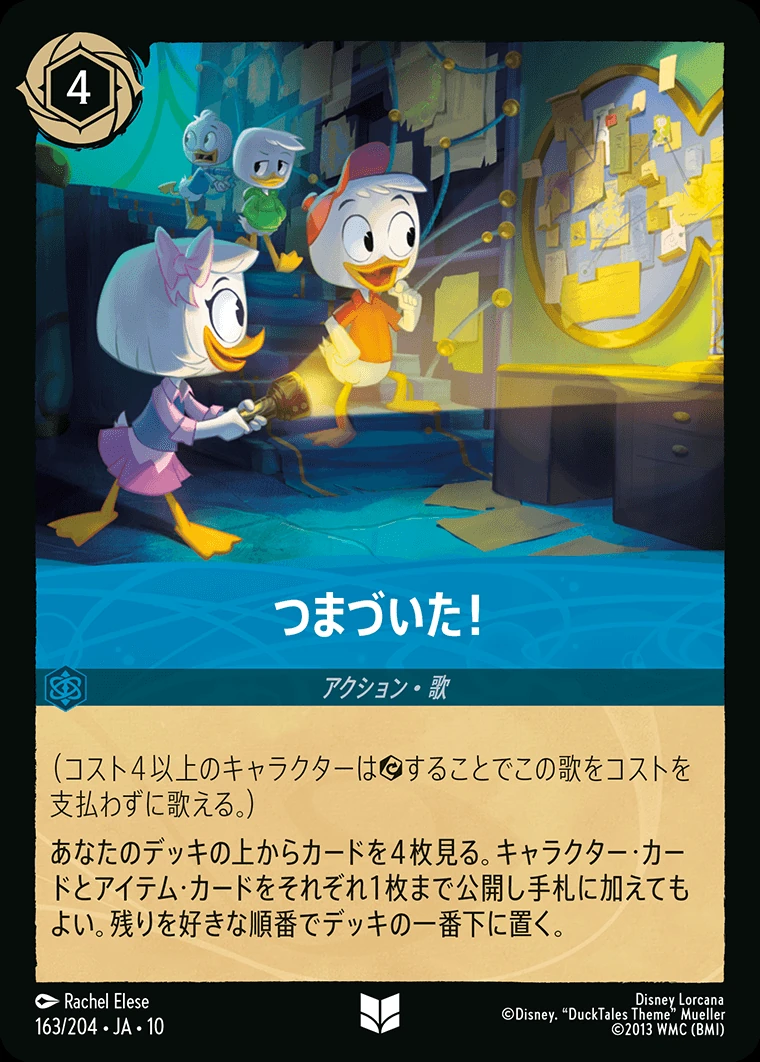 つまづいた！／