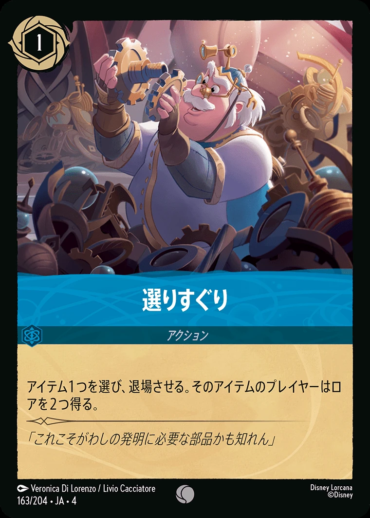 選りすぐり／