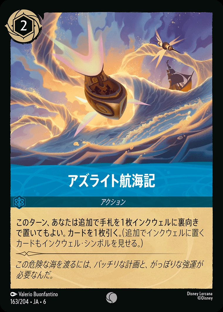 アズライト航海記／