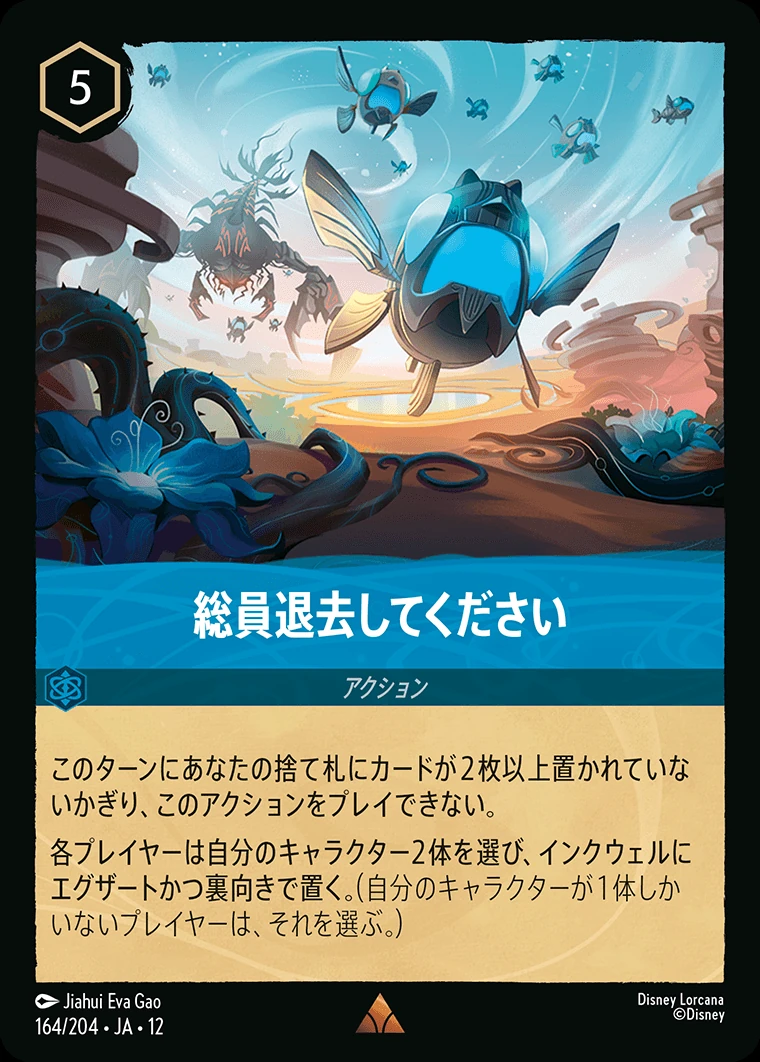 総員退去してください／