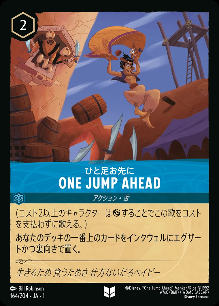 ONE JUMP AHEAD／