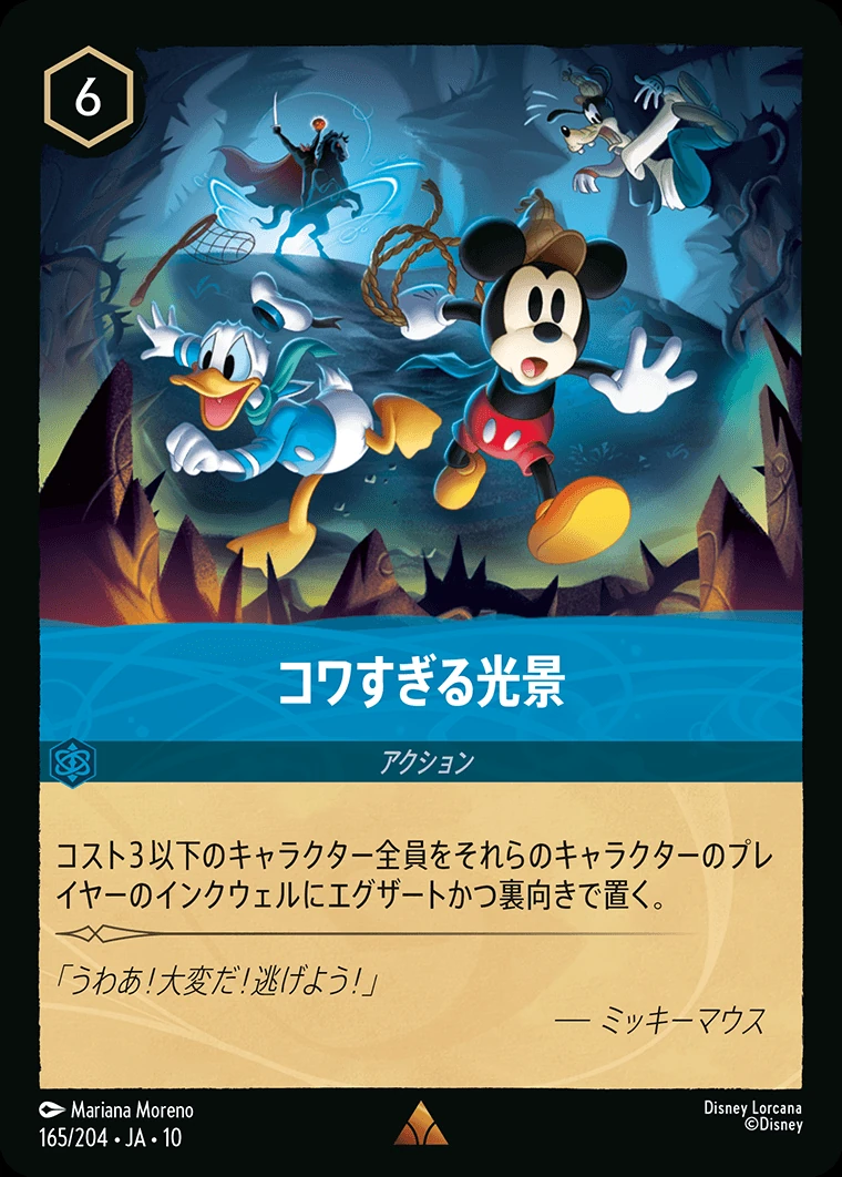 コワすぎる光景／